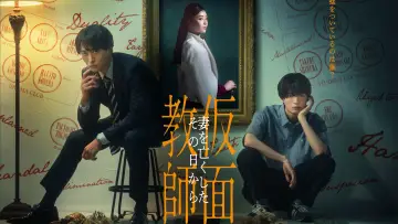 Задник к сериалу "Kamen Kyoshi: Tsuma o Nakushita Sono Hi Kara" #1667527