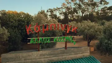Задник к сериалу "Кемпинг" #1782442