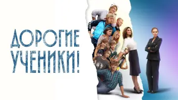 Задник к сериалу "Дорогие ученики!" #1600792