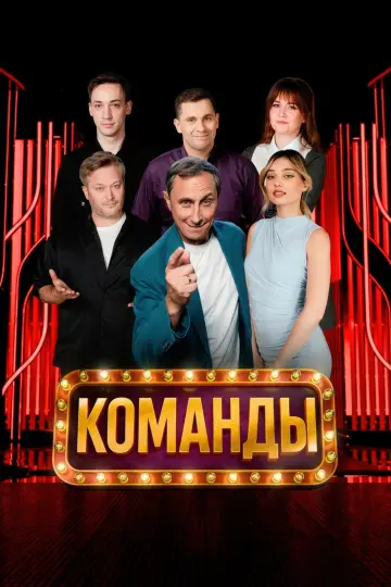 Сезон 1