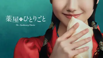 薬屋のひとりごと постер