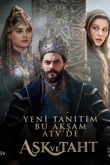 Постер к сериалу "Любовь и трон" #1586469