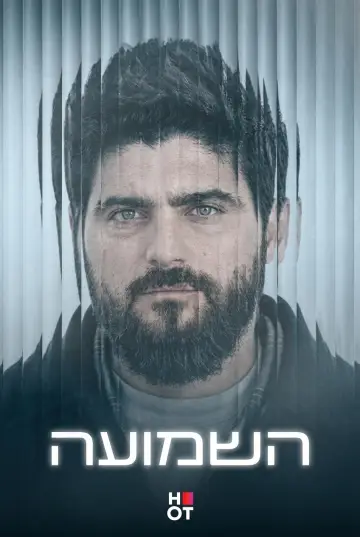 השמועה постер