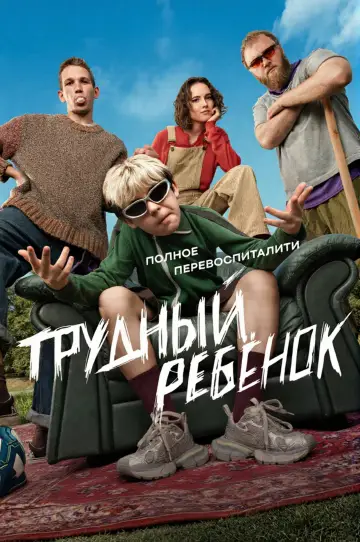 Сезон 1