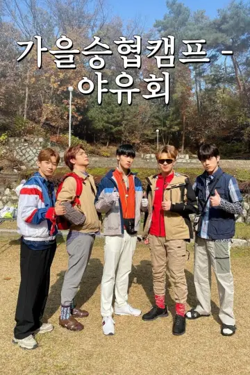 Seunghyub's 2nd Autumn Camp (2021)