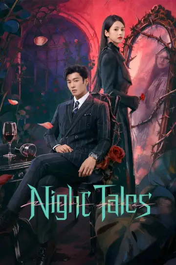 夜语记 постер