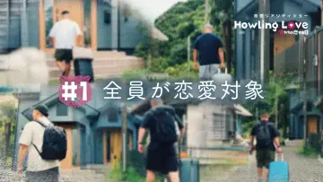 Задник к сериалу "Howling Love -僕たちの恋する日-" #1669388