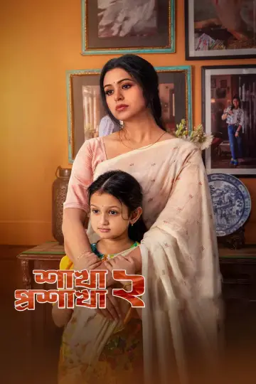 Постер к сериалу "Shakha Proshakha" #1668570