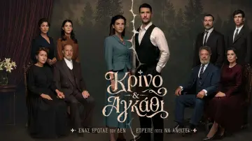 Задник к сериалу "Κρίνο και Αγκάθι" #1782424
