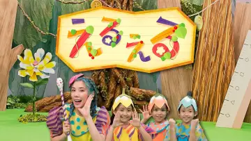 Задник к сериалу "えるえる" #1748797