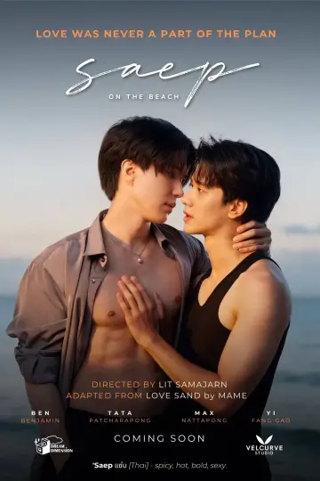 Постер к сериалу "แซ่บ on the Beach" #1667300