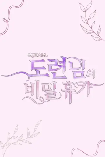 &TEAM 도련님의 비밀 휴가 постер