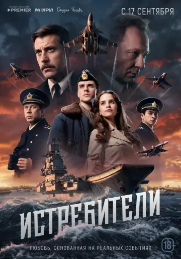 Постер к сериалу "Истребители" #1787553