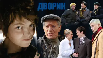Задник к сериалу "Дворик" #1790227