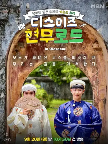 Постер к сериалу "디스이즈 현무로드" #1792939