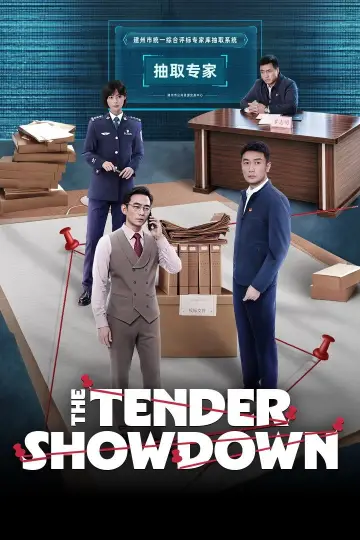 Постер к сериалу "开标之战" #1823020