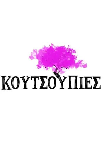 Сезон 1