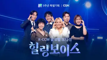 힐링보이스 постер