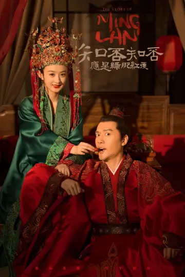 Постер к сериалу "知否知否应是绿肥红瘦" #1850462