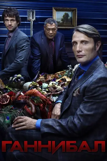 Постер к сериалу "Ганнибал" #1306296