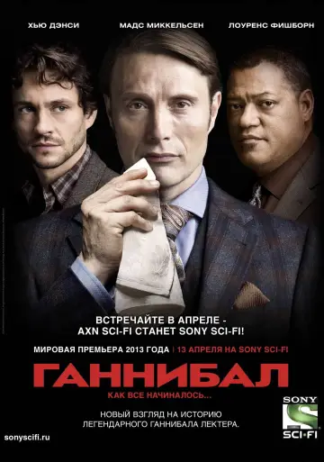 Постер к сериалу "Ганнибал" #1306310