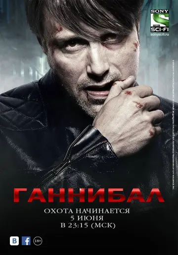 Постер к сериалу "Ганнибал" #1306311