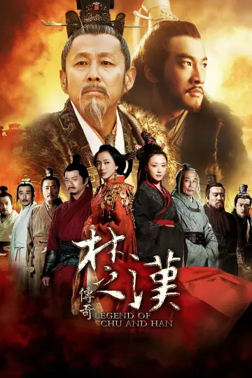 Постер к сериалу "楚汉传奇" #1382845