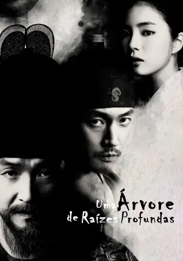 Постер к сериалу "뿌리깊은 나무" #1801661
