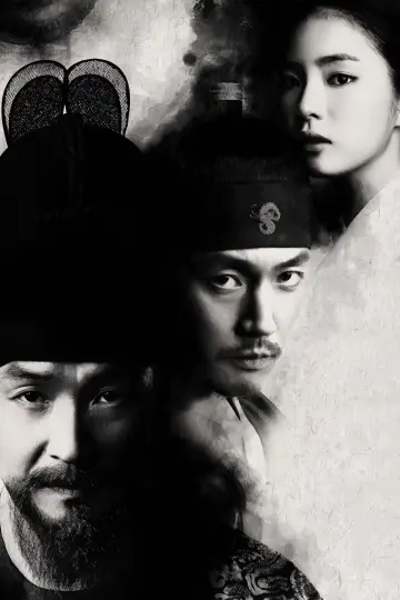 Постер к сериалу "뿌리깊은 나무" #1801665