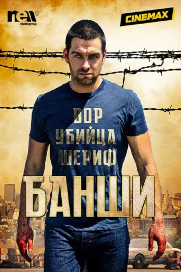 Постер к сериалу "Банши" #1283335