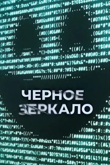 Сезон 7