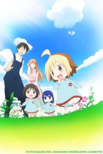 Постер к сериалу "はなまる幼稚園" #1684563