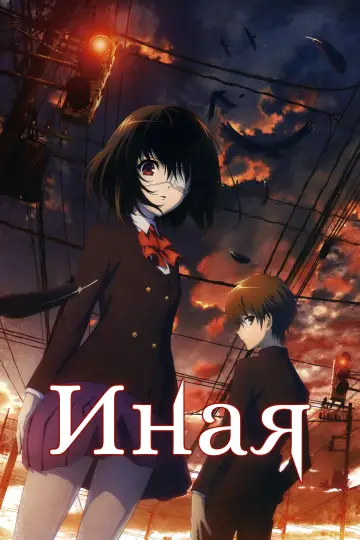 Постер к сериалу "Иная" #1393630