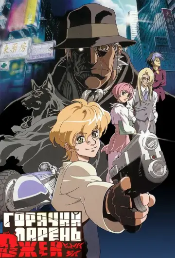 Постер к сериалу "Горячий парень Джей" #1453442