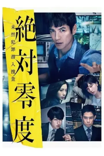 Постер к сериалу "絶対零度" #1699494