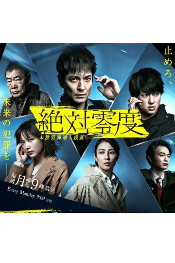 Постер к сериалу "絶対零度" #1699496