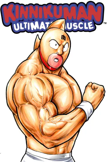 キン肉マン постер