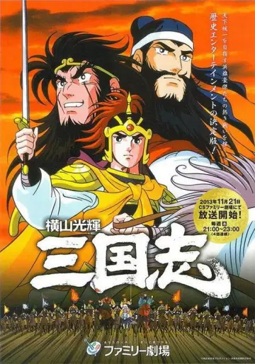 Постер к сериалу "横山光輝 三国志" #1663703