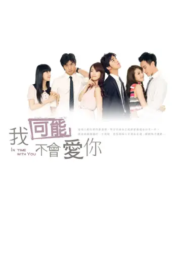 Постер к сериалу "我可能不會愛你" #1806554