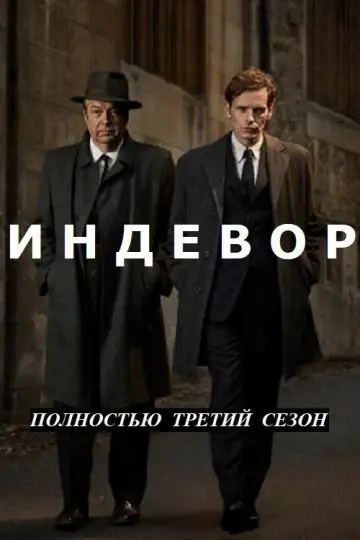 Сезон 3