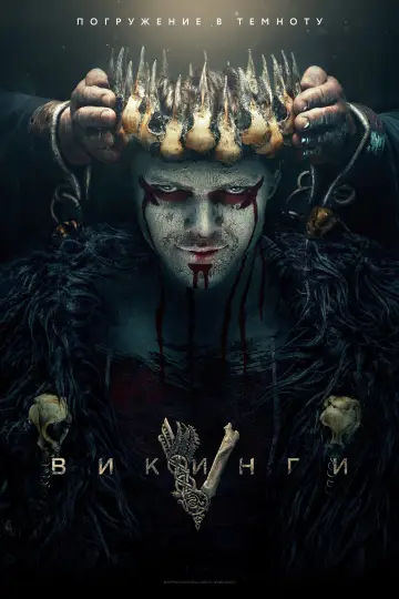 Постер к сериалу "Викинги" #1240659