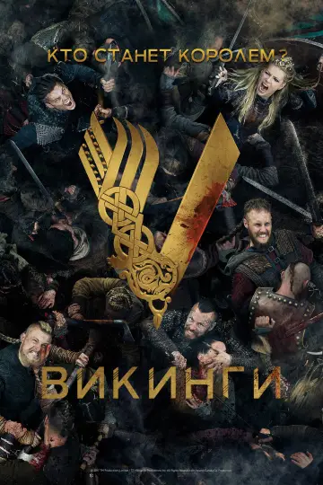 Постер к сериалу "Викинги" #1240660