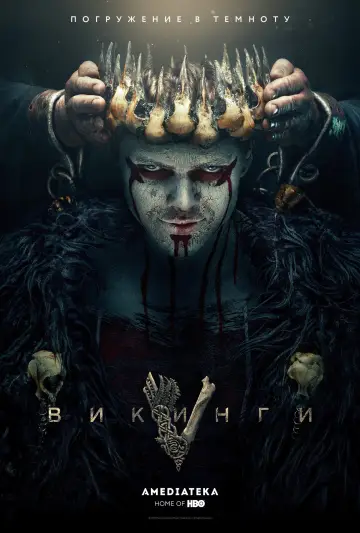 Постер к сериалу "Викинги" #1240753