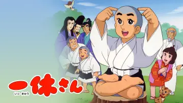 一休さん постер