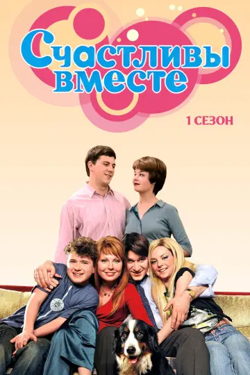 Сезон 1