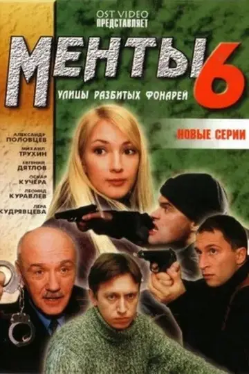 Улицы разбитых фонарей-6