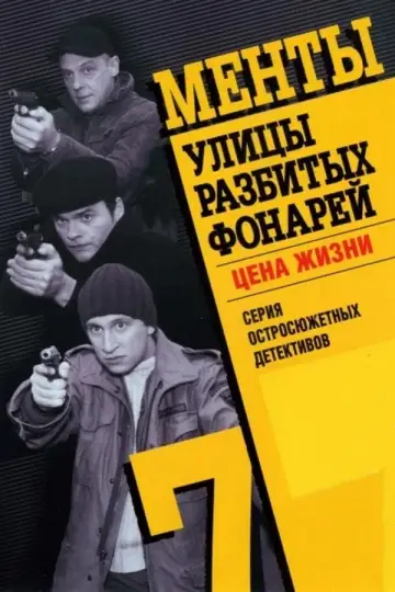 Улицы разбитых фонарей-7