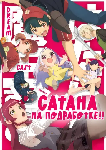 Постер к сериалу "Сатана на подработке!" #1408902