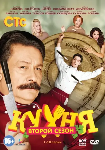 Постер к сериалу "Кухня" #1735119