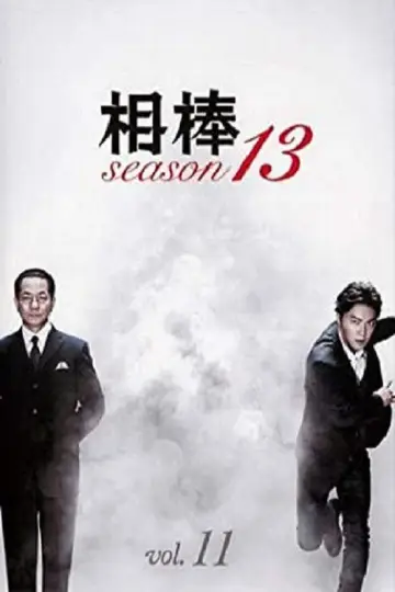 Постер к сериалу "Напарники" #1269852